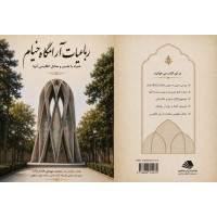 رباعیات آرامگاه خیام همراه با معادل انگلیسی آنها رباعیات آرامگاه خیام همراه با معادل انگلیسی آنها